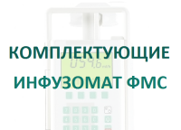 Кабель 12В для насосов Инфузомат/Перфузор  купить в Тольятти