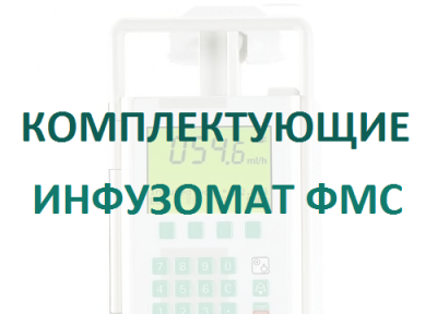 Кабель 12В для насосов Инфузомат/Перфузор  купить оптом в Тольятти
